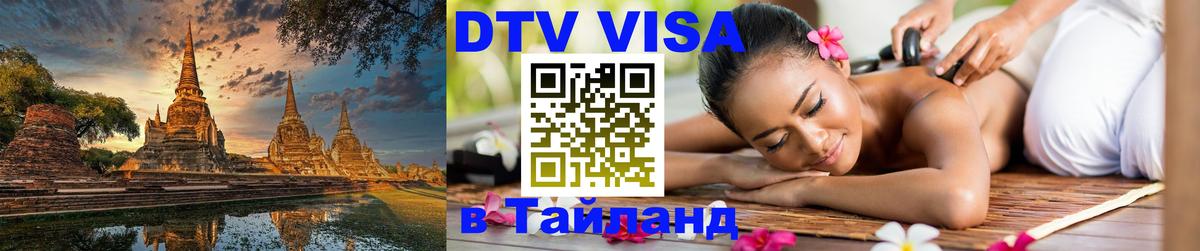 Оформление DTV визы под ключ: стоимость и тарифы, только загранпаспорт - Ростов-на-Дону  19.11.2025 